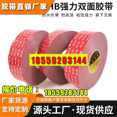 3MGPH-060GF强力双面胶汽车泡棉高粘防水耐高温胶带3M GPH-160GF