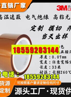 3M7413D茶色金手指聚酰亚胺Kapton高温胶带 工业防焊电气绝缘遮蔽