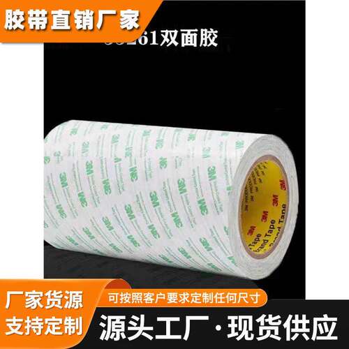 3M55261透明无痕强力高粘度超薄耐高温PET双面胶带无残胶0.1mm厚