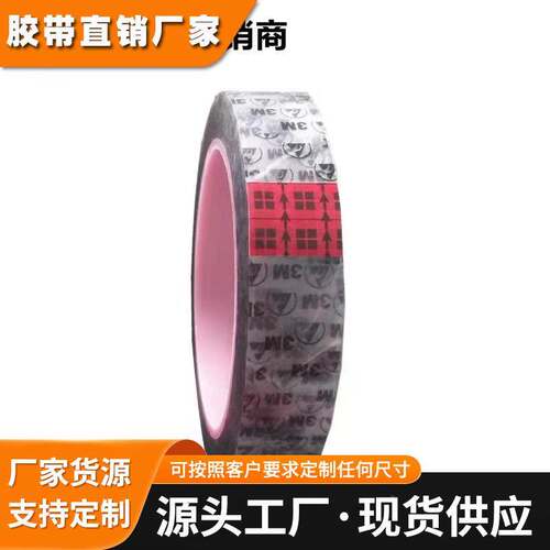 3M防静电胶带：3M#40防静电胶带 3M40PR
