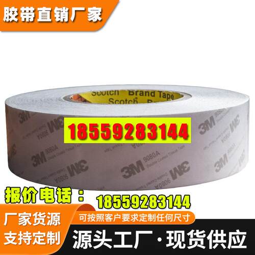 3M9080A通用型双面胶带强力固定超薄高粘度无痕透明防水耐温