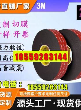 原装进口3M4606/4608 防水 超强力镜面胶带 深灰色丙烯酸泡棉