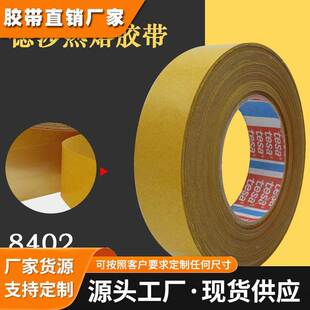 德莎8402琥珀色热反应胶带TESA8402加热激活金属玻璃塑料结构粘接