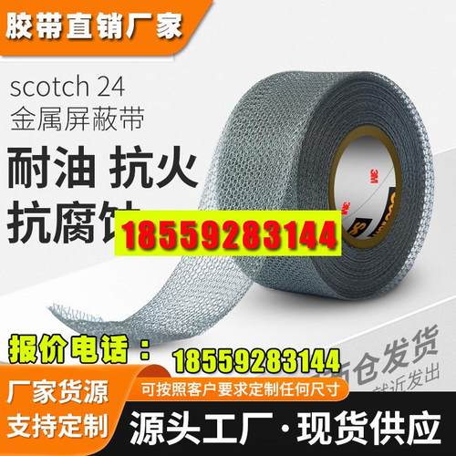 金属铜线网织屏蔽带耐油