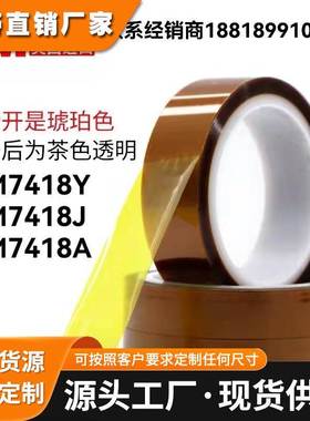 3M7418J 3M7418Y 3M7418A聚酯亚胺PI高温胶带FPC烽波焊遮蔽胶带