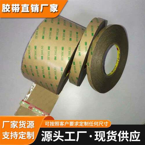 原装3M胶带9475LE透明PTE基材耐高温高粘性双面胶带