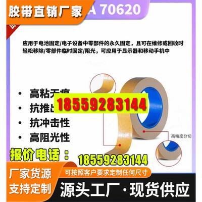 正品TESA 德莎70620黑色耐高温双面易拉胶电子电池零部件固定胶带