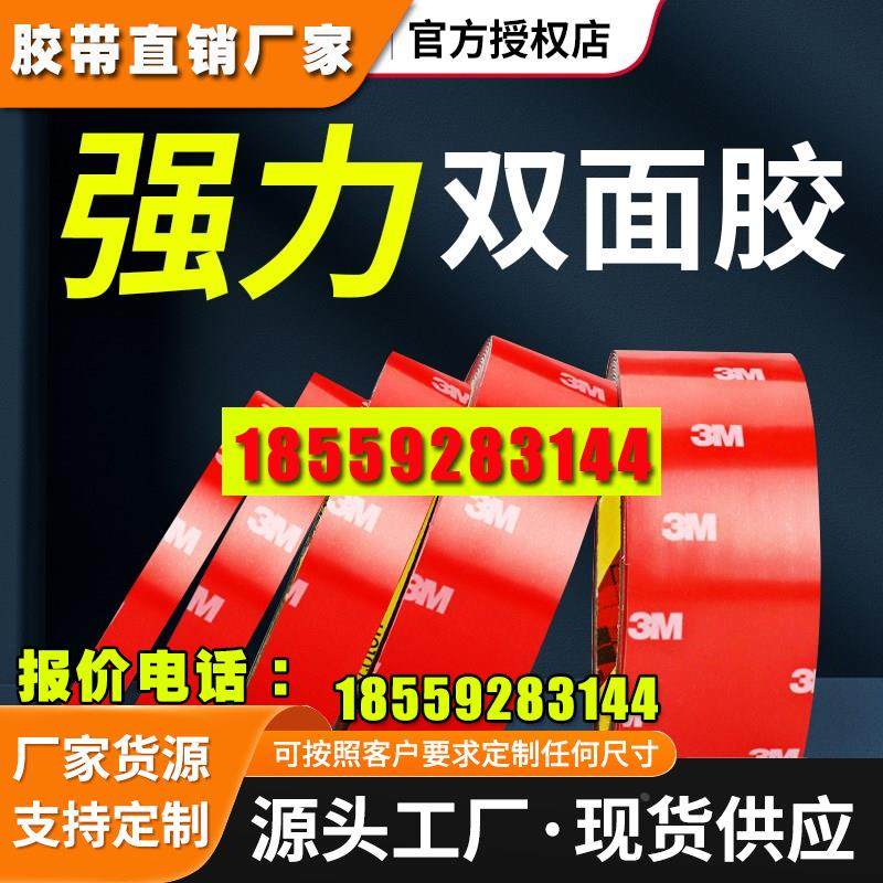 强力双面胶高粘度无痕固