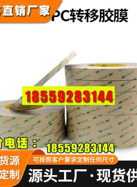 3M9469pc纯胶膜双面胶 持久强粘防水双面胶 透明耐高温无基材胶带
