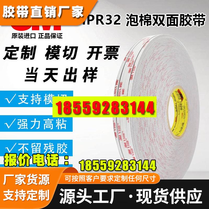 3MRP32丙烯酸双面胶VHB强力车用家用防水泡棉胶代替铆钉