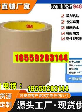 3M9485PC双面胶带 强力透明耐高温线路板薄膜开关 无基材双面胶带