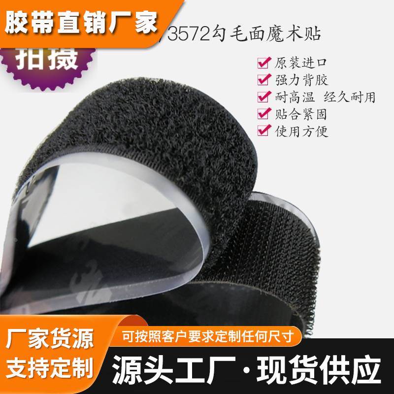 3M SJ3571 SJ3572 SJ3526N SJ3527N SJ3519FR SJ3518FR背胶魔术贴