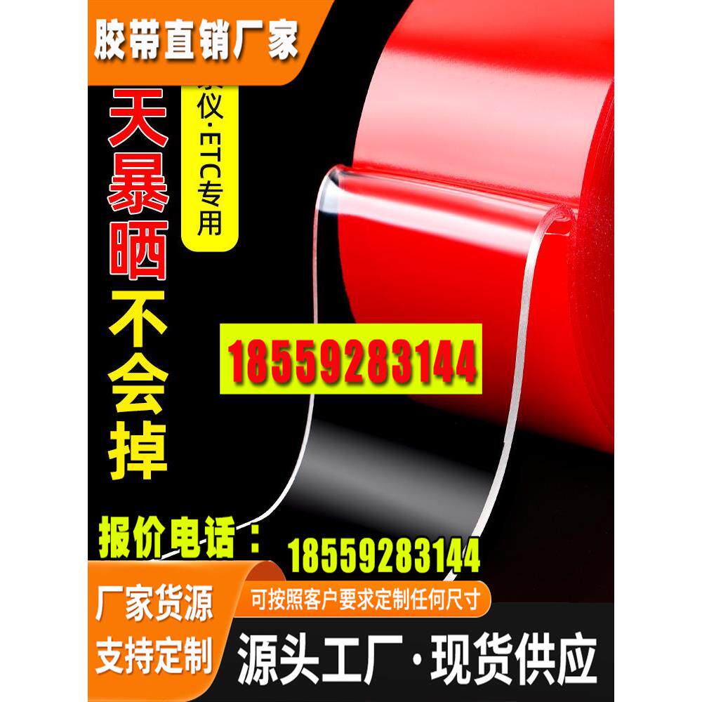 强力粘胶长双面汽车专用