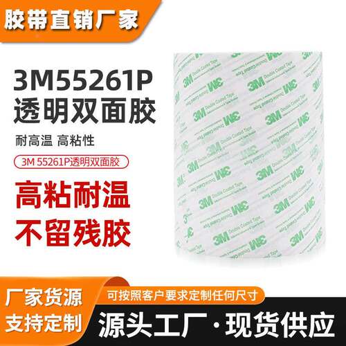 3m55261p双面胶 pet耐高温无甲苯胶带新能源汽车电池背胶3m双面胶