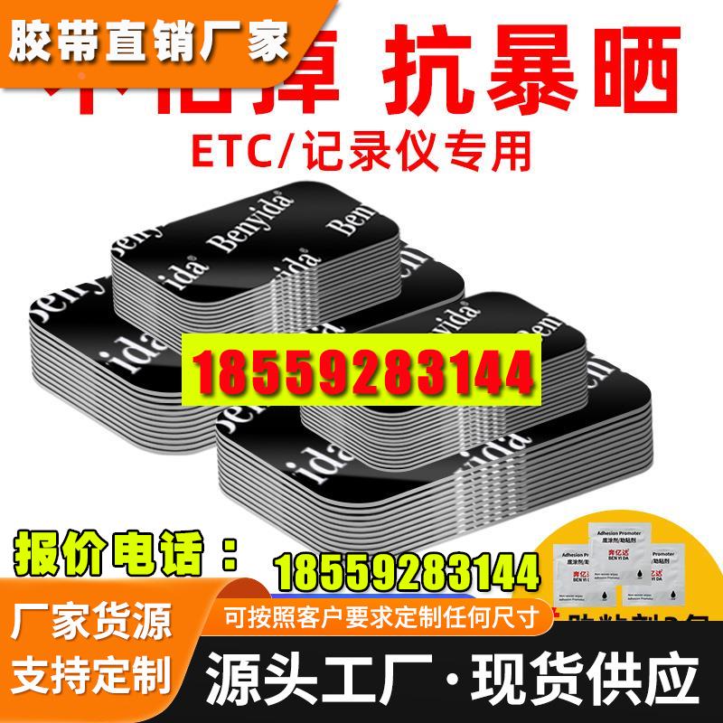 行车记录仪固定贴双面胶