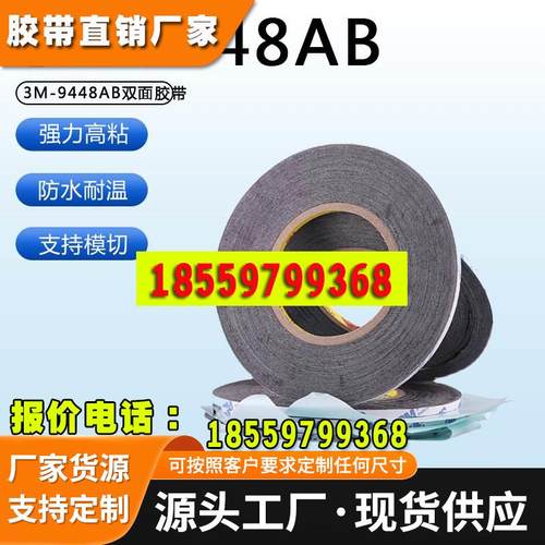 3M9448AB黑色双面胶手机屏幕维修胶带美国进口强力超薄高粘耐高温