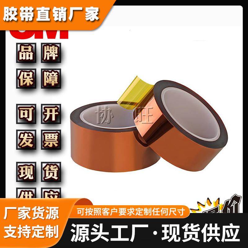 3M7414 金手指防电胶带 PCB板电镀和焊接、电路板 精密模切 冲型