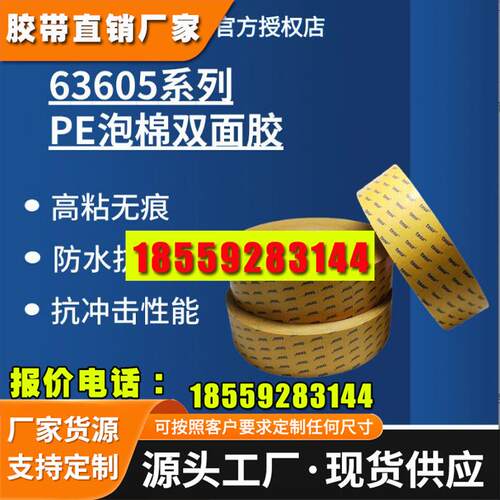 德莎tesa63605 触控面板高粘接PE泡棉胶带防水抗UV边框固定双面胶