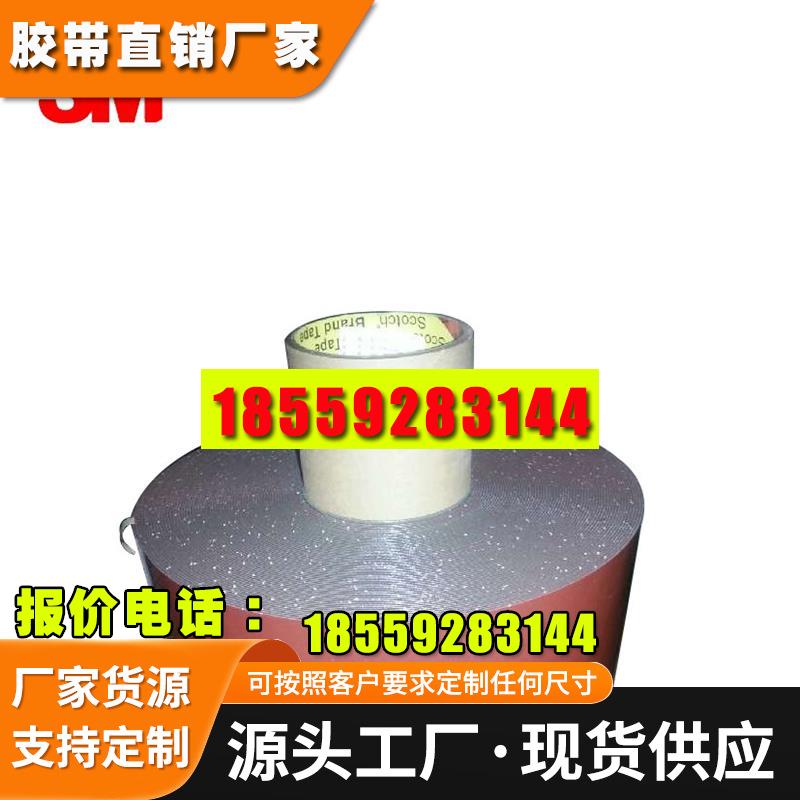 3MGT7112 强粘耐温胶带汽车丙烯酸泡棉双面胶模切双面胶