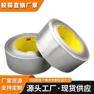 3M363 3M1430 3M3633隔热屏蔽高温铝箔纤维特种复合玻璃布
