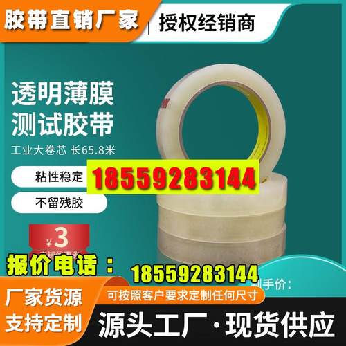 思高测试胶带百格油漆附