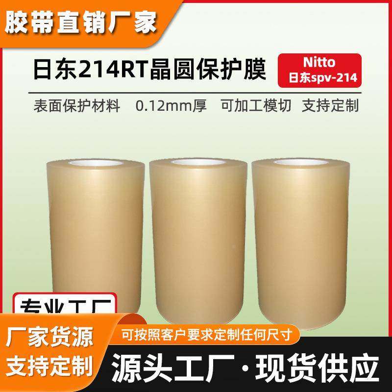 日东214保护膜透明半导体化合物芯片晶圆切割nitto保护膜pvc膜
