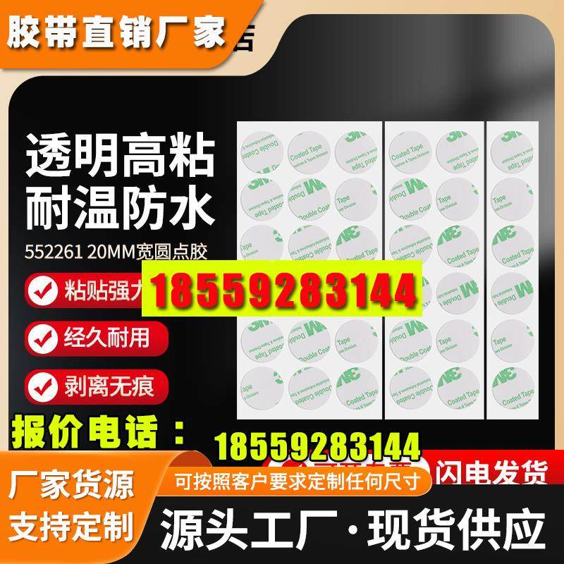 薄透胶带圆形贴双面强力