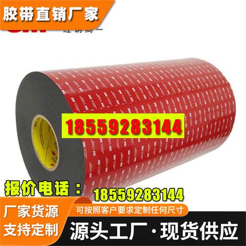 3m5962双面胶 3M双面胶5962VHB汽车泡棉胶带黑色亚克力双面胶