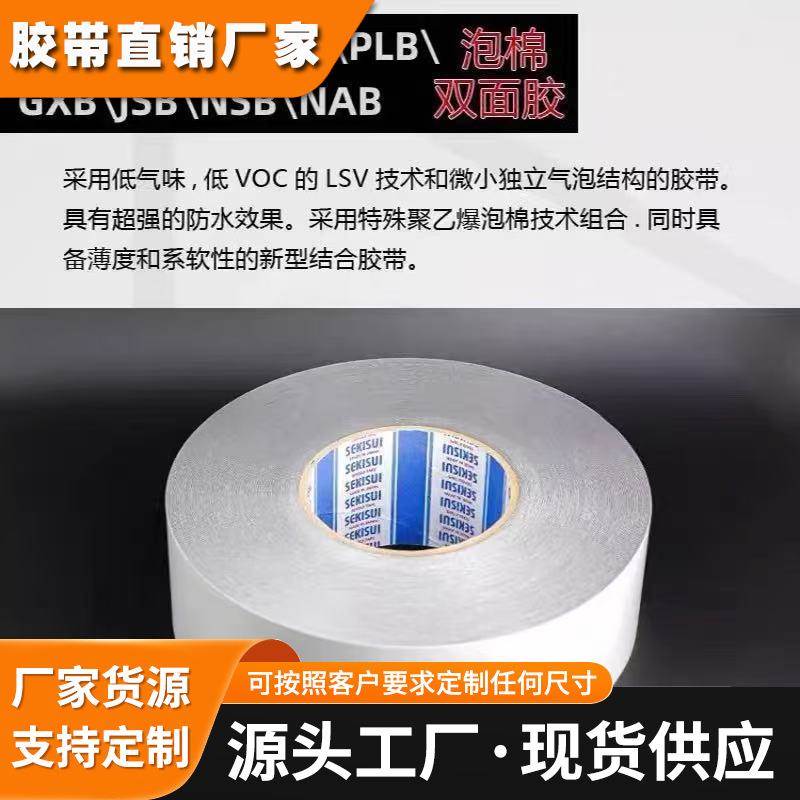 积水5200系列LAC泡棉双面胶带防水级IP67粘性强 抗老化防震耐高低