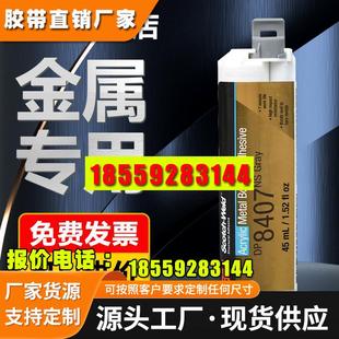 3M DP8407NS金属专用胶水丙烯酸结构胶DP8005 DP8805NS DP8810NS