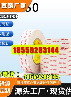 3M4950VHB乳白色强力双面胶加厚汽车玻璃高粘无痕防水耐温1.1MM厚