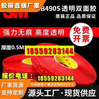 正品透明双面胶带防水耐