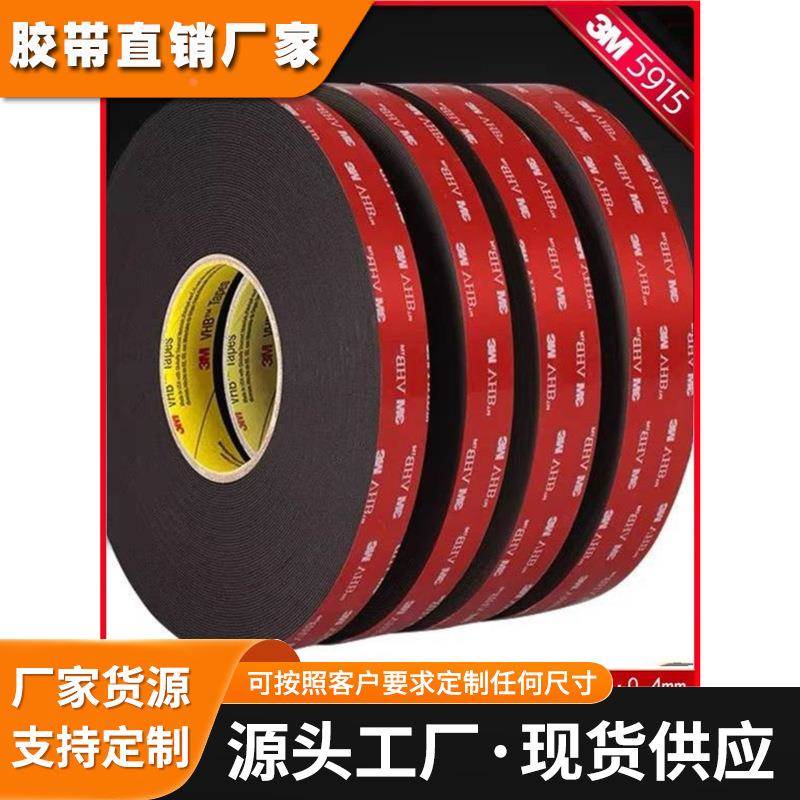 进口3M5915双面胶泡棉胶带耐高温强力车用记录仪尾翼装饰固定