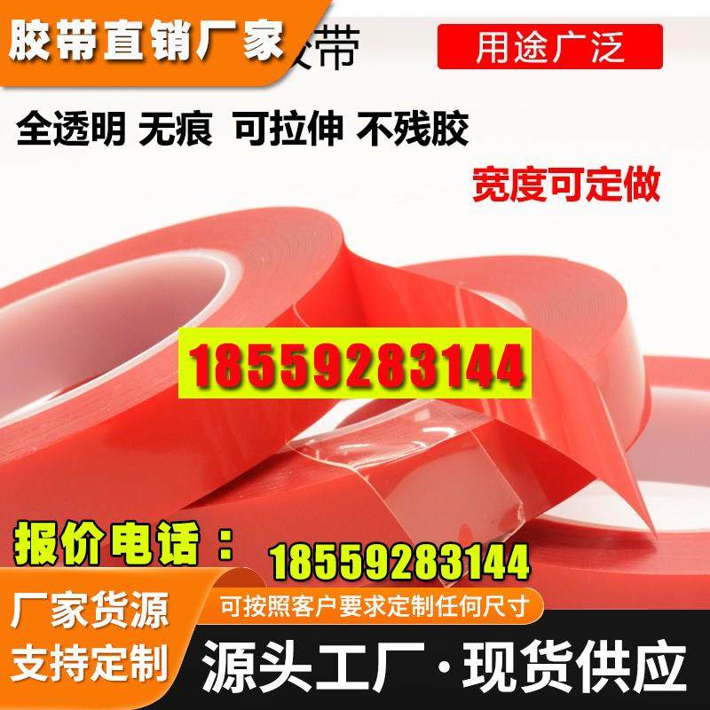 M3双面胶带汽车用超强力超薄无痕亚克力透明双面胶防水手机背胶贴