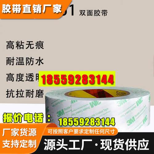 3M55261双面胶0.1MM透明PET铭牌家电装饰件模切 冲型 分切 背胶