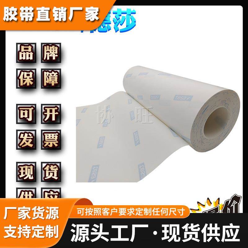 德莎52116 tesa52116 柔版印刷的感光树脂版贴版胶带