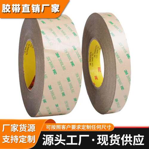 正品3M93020LE双面胶 PET强力高粘无痕透明PET基材胶带 厚0.2mm