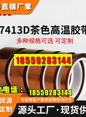 3M7413D金手指耐高温胶带 工业防焊聚酰亚胺薄膜茶色电工绝缘胶带