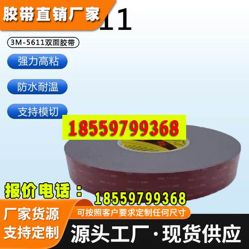 3M5611 A-GF双面胶强力泡绵胶带汽车专用胶耐高温无痕防水高粘度