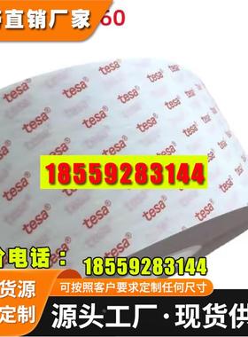 德莎tesa61365黑色PET双面胶移动电话视窗 触摸屏固定自粘性.