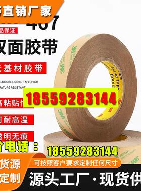 厂家正品3M467MP双面胶无基材超薄无痕双面胶防水耐高温新店开业