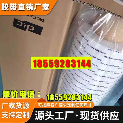 DIC8180定制印刷耐高温综研双面胶可模切包邮SOKEN无纺布泡绵加工