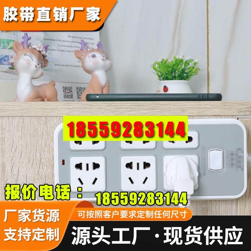 排插固定贴双面胶家用高