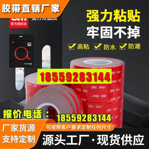 双面胶强力固定高粘度耐