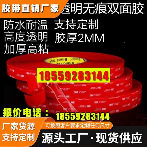 3M4918VHB 强力双面胶高粘透明无痕防水耐高温加厚双面胶带2mm厚