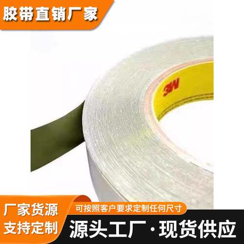 进口3M金属箔胶带：3M300PL,508SN 3M1170 1181模切冲型 整支散料