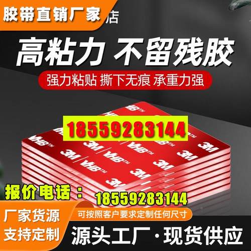 强力双面胶高粘度纳米贴