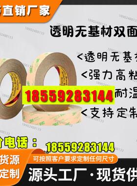 3M467MP无基材双面胶带高粘性耐高温超薄透明防水3M200MP双面胶带