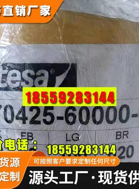 德莎70410/70415/70420/70425/70430/70440电池易拉双面胶带模切