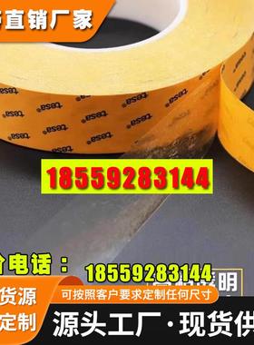 德莎tesa 68560透明PET强力高粘FPC可移除双面胶带